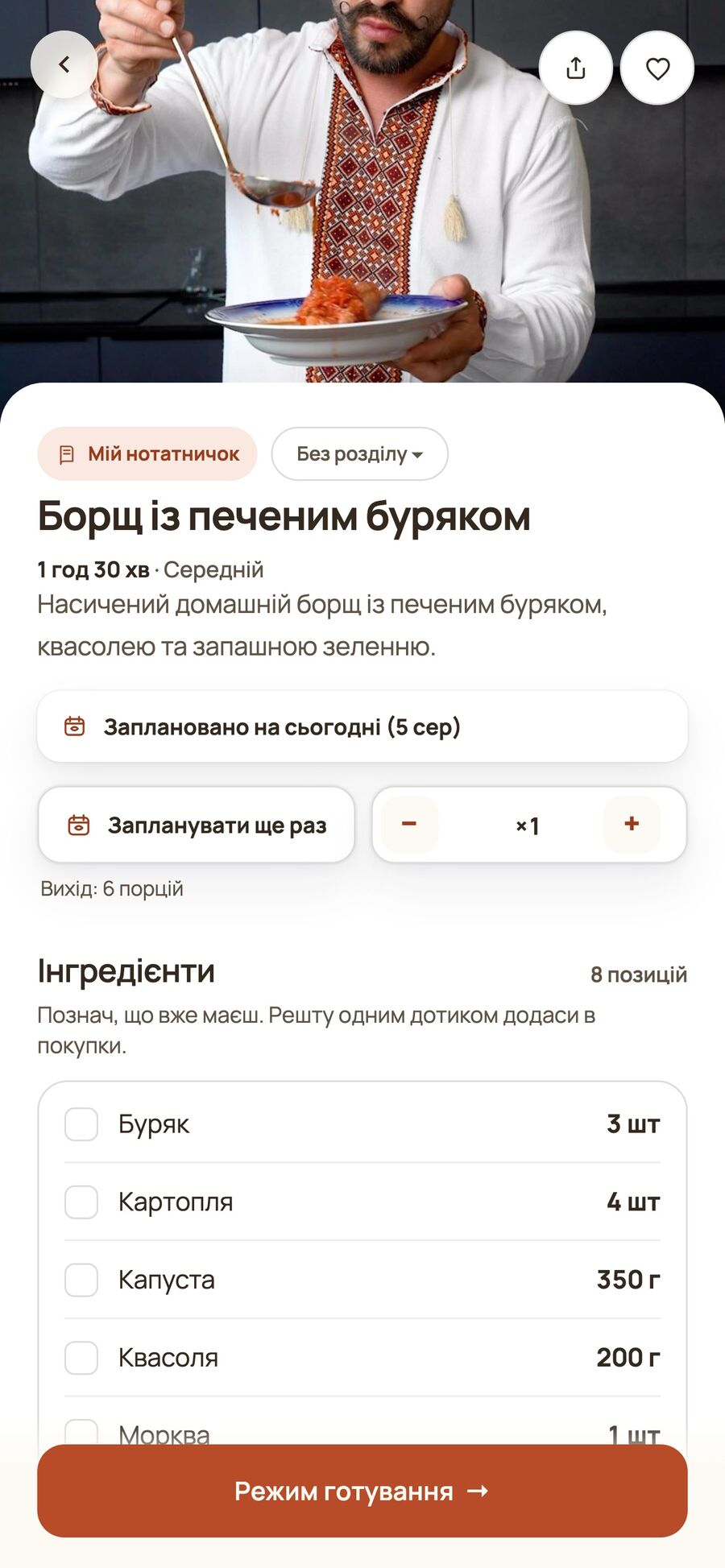 Екран рецепта в застосунку: фото страви, продукти, порції, режим готування