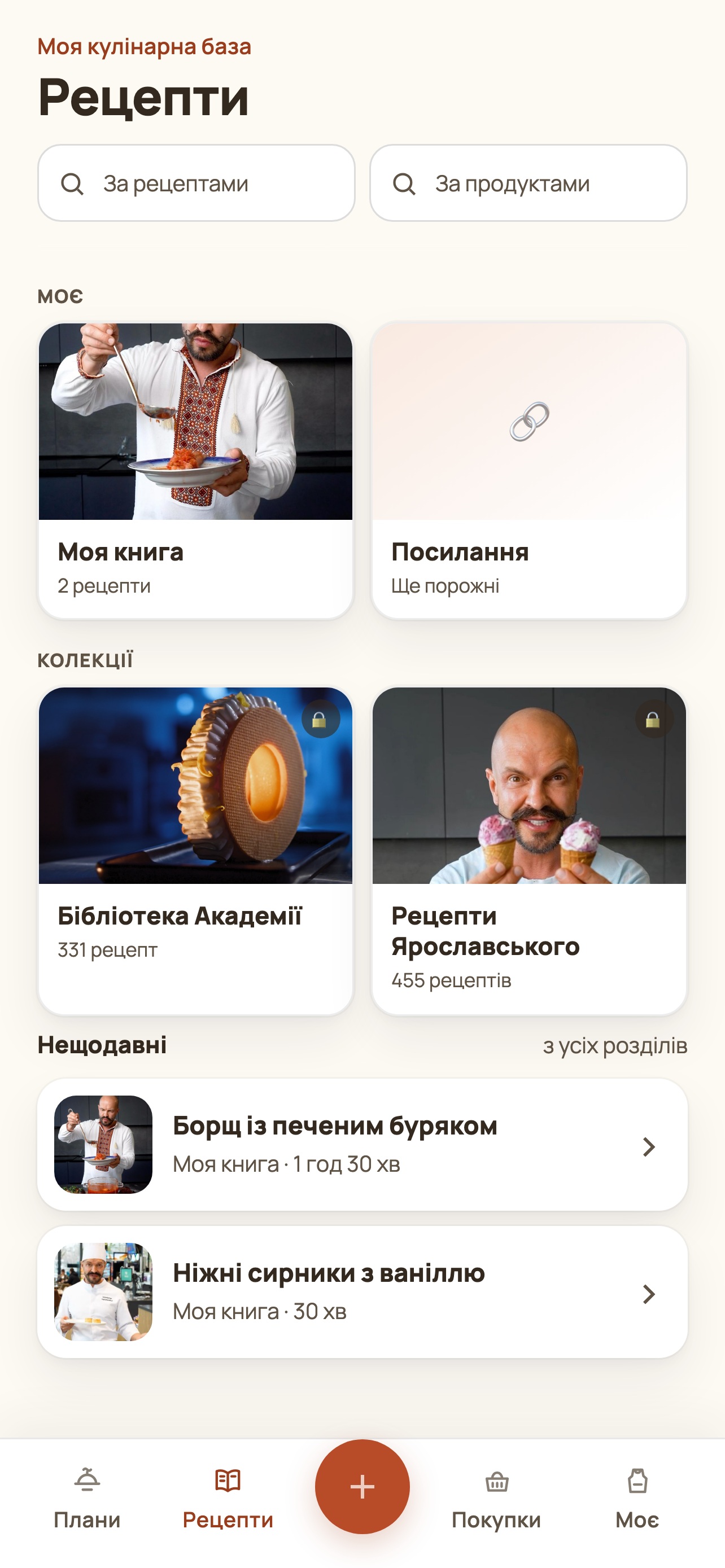 Розділ «Рецепти Ярославського» в застосунку